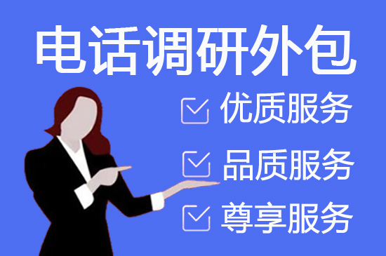 白山电话邀约外包公司哪家好